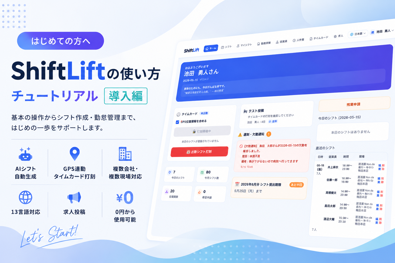 shiftlift導入編