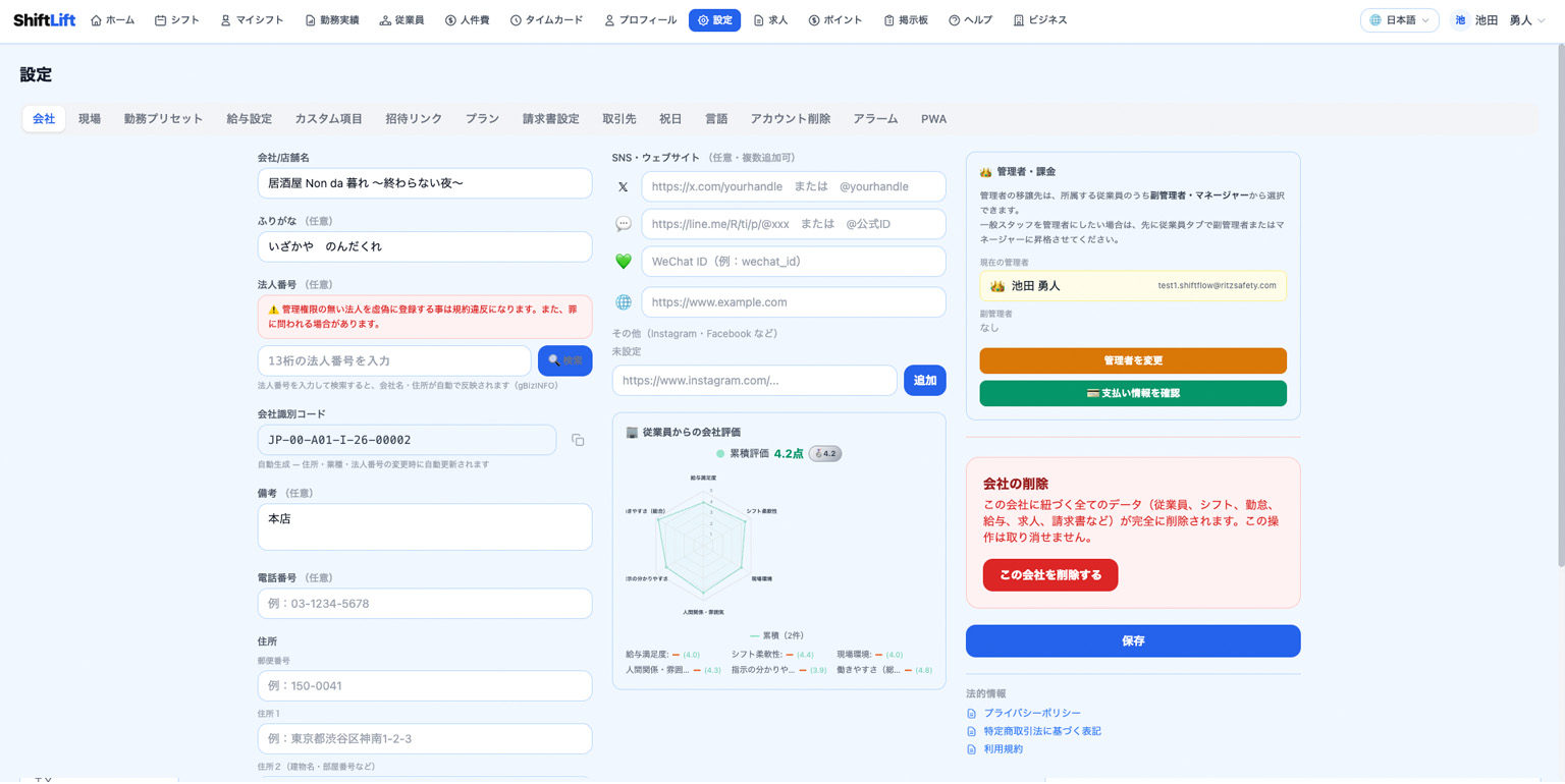 ShiftLift シフト作成・AIシフト自動生成の操作画面