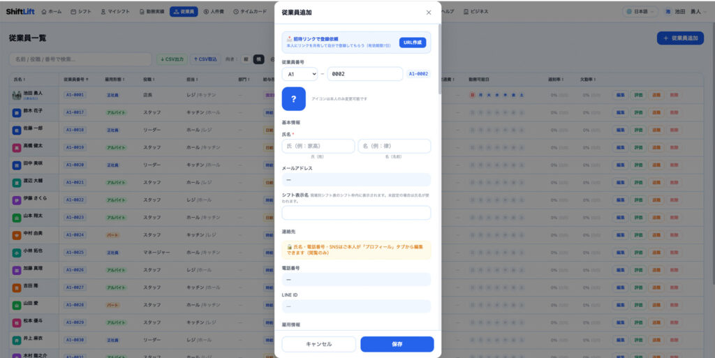 ShiftLift 従業員追加ダイアログ（氏名・連絡先・対応可能現場・招待リンク生成）