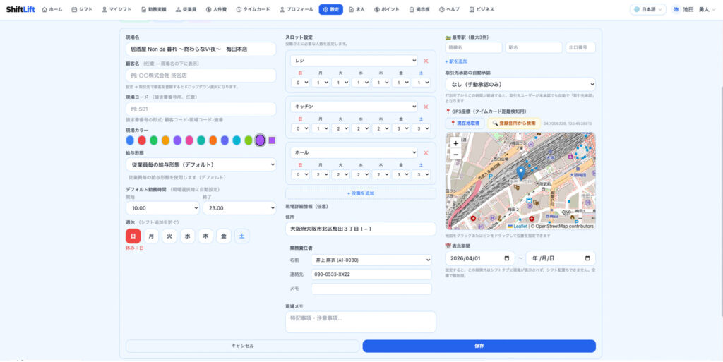 ShiftLift 現場登録フォーム（住所・緯度経度・既定勤務時間・担当スロット）