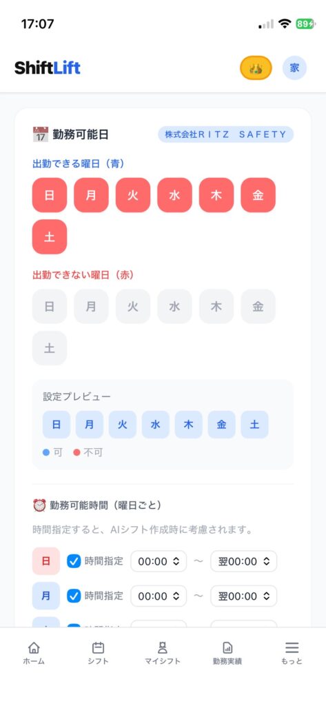 プロフィール「勤務可能時間（曜日ごと）」の画面。曜日別に時間帯を指定でき、夜勤の翌日跨ぎにも対応